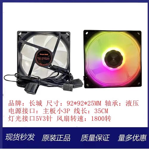 90259225台式ARGB电脑机箱风扇