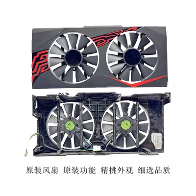 华硕58MM1060红卡5805.3显卡风扇