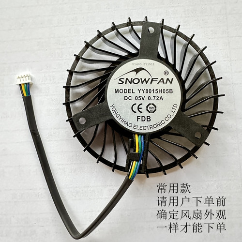 散热风扇SNOWFANYY8015H05B希沃