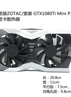 索泰RTX2060AMP散热器孔距7.4*5.8CM原装2070MINI显卡铜管散热片