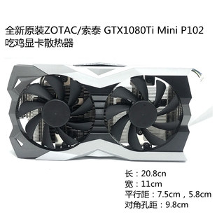 索泰RTX2060AMP散热器孔距7.4*5.8CM原装2070MINI显卡铜管散热片