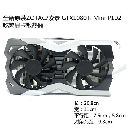 索泰RTX2060AMP散热器孔距7.4*5.8CM原装2070MINI显卡铜管散热片