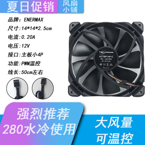 安耐美锐龙360280水冷1412CM风扇