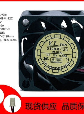 4020风扇12V 悦伦 D40BM-12C 4CM大风量 2线电源机箱风扇双滚珠