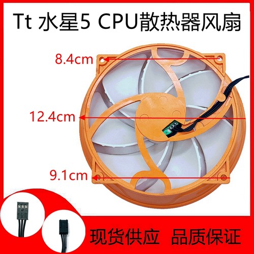 Tt水星5电脑CPU散热器风扇3针