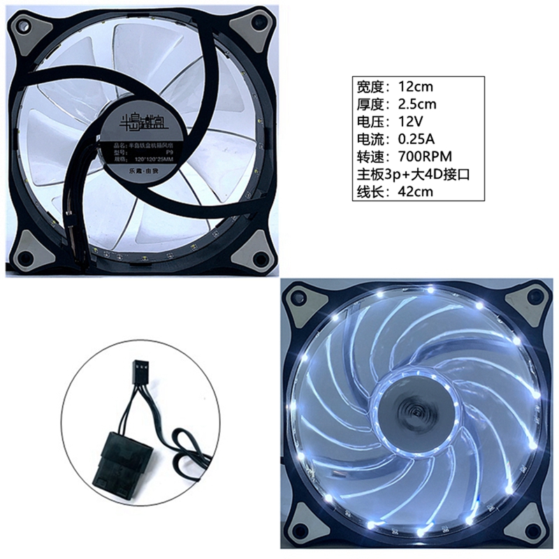 原装半岛铁盒P9/P11风扇LED发光
