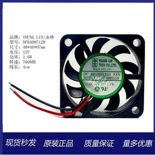 全新永林 DFB400712H 12V 超薄静音大风双滚珠微型设备小风扇4CM