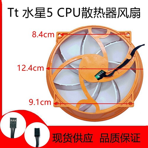 Tt水星5电脑CPU散热器风扇3针