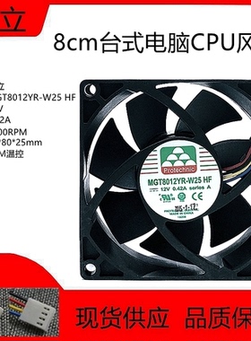 8025 12V MGT8012YR-W25 电脑机箱CPU风扇8CM 调速 4针PWM超静音