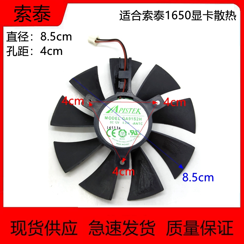 索泰GTX1650显卡风扇直径8.5cm
