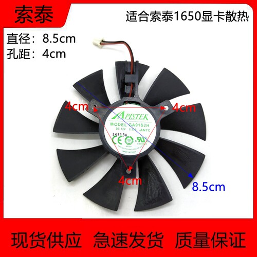 索泰GTX1650显卡风扇直径8.5cm