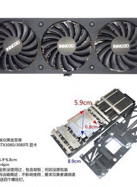 散热片OC显卡散热器映众黑金