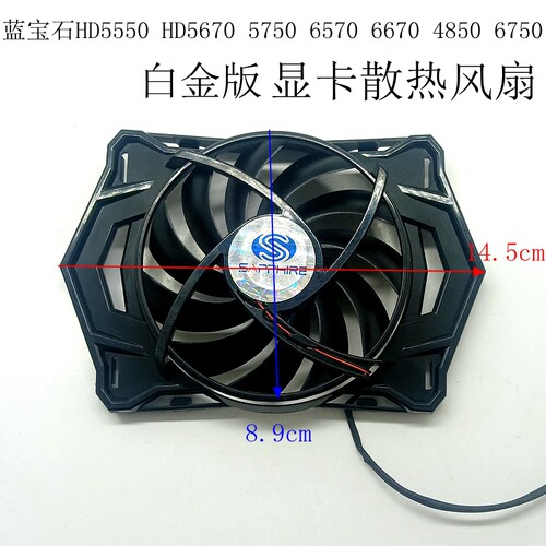 HD5750HD5670HD6750显卡风扇