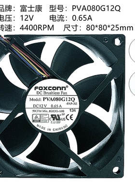 原装富士康8025 12V PVA080G12Q 4针PWM调速 8CM电源cpu机箱风扇