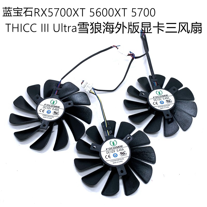 显卡风扇蓝宝石5700xt5600xt