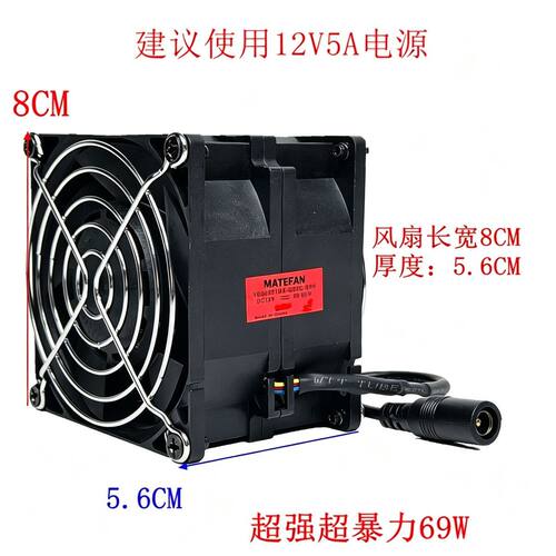 MATEFAN69W超大功率桌面风扇