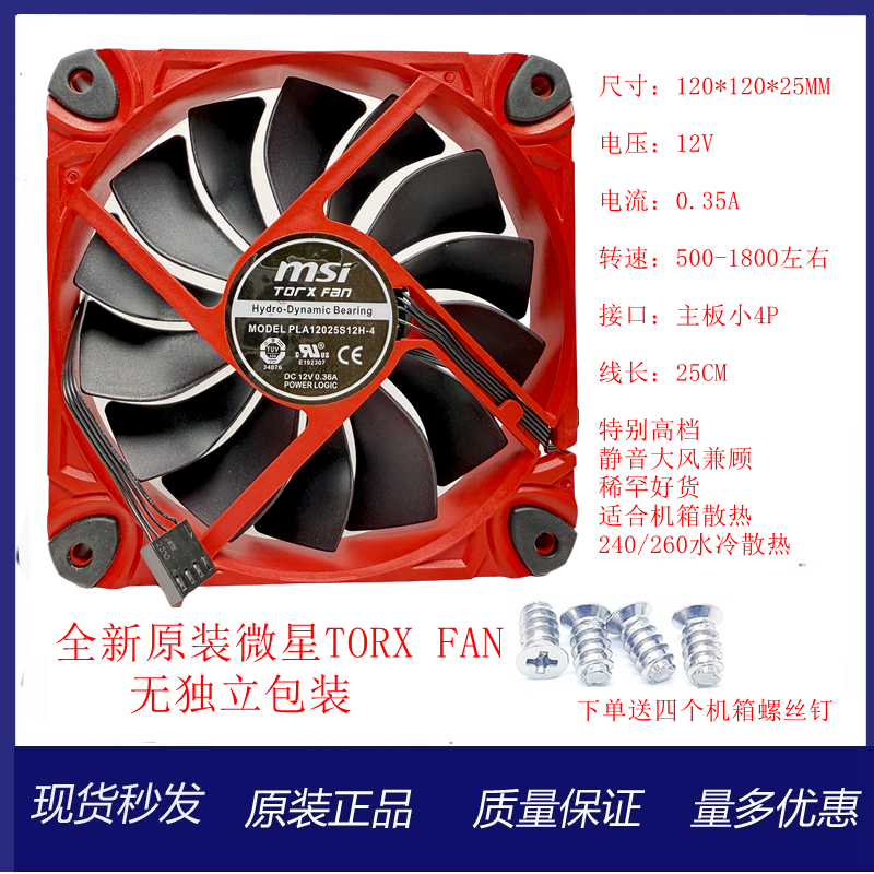 微星FAN240/260水冷散热风扇