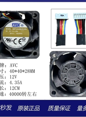 原装AVC DBPU0428B2SY009 12V 4.35A 4CM PWM暴力大风量散热风扇