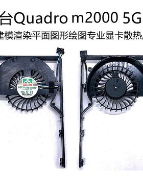 丽台Quadro m2000 5G 3D建模渲染平面图形绘图专业显卡散热风扇