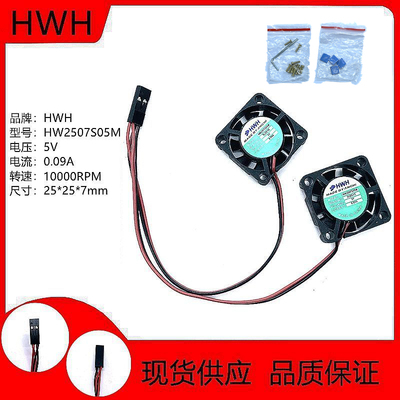 树莓派微型静音25073007机箱风扇