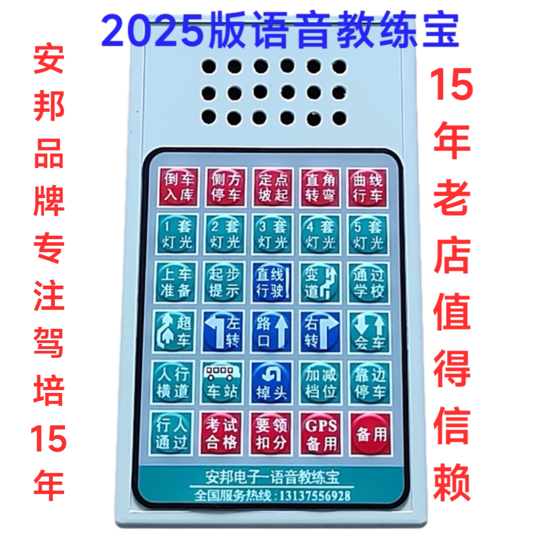 电子语音教练报器三车路考仪