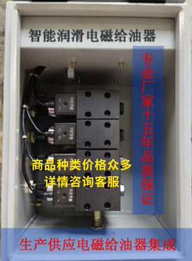 现货电磁给油器集成智能分油器总成干油集中润滑分配器定量分配器