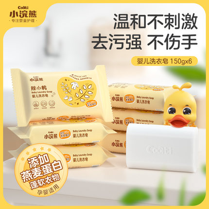 小浣熊婴儿洗衣皂150g*5块谷物温和清洁衣物柔软蓬松去污无残留