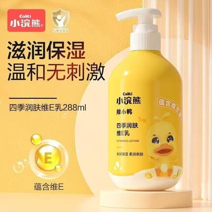小浣熊维生素e乳宝宝四季润肤儿童保湿身体乳温和不刺激成人乳液