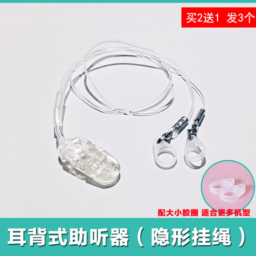 助听器透明防丢绳隐形防掉挂绳