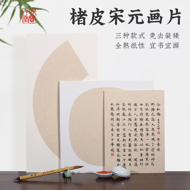 全熟楮皮纸扇面方形宋圆多规格卡纸10张一包没骨小写意工笔画佳图片