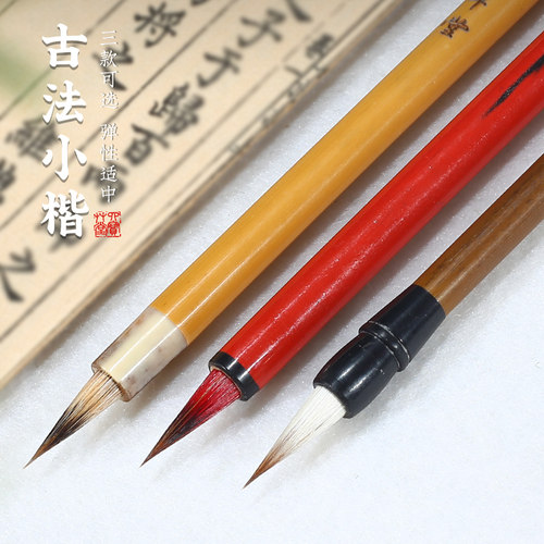 小楷四宝草堂毛笔染色勾线狼羊紫
