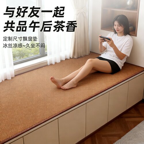 凉感藤席飘窗垫窗台垫子