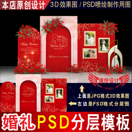 红色泰式婚庆婚礼背景设计舞台3D效果图KT板PSD喷绘素材Z021