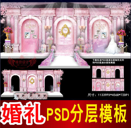 粉色婚礼背景设计城堡主题舞台签到迎宾区喷绘PSD模板素材图B1337