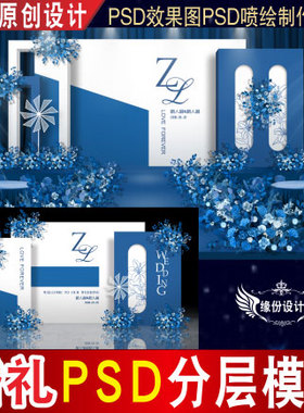 秀场风蓝色婚礼背景设计舞台迎宾PSD效果图KT板PSD喷绘素材E135