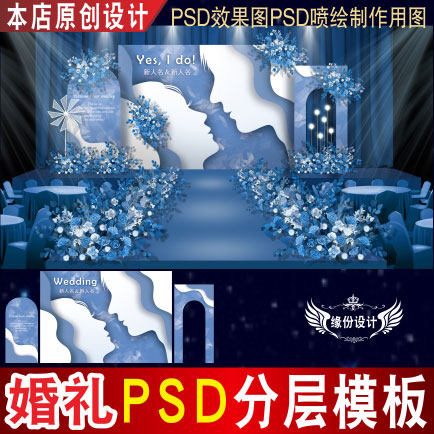 雾霾蓝色婚礼背景设计舞台PSD效果图KT板PSD喷绘素材Z074