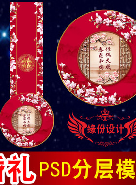 婚礼T台圆地毯喷绘设计图中式红色主题喷绘PSD分层模板素材T008