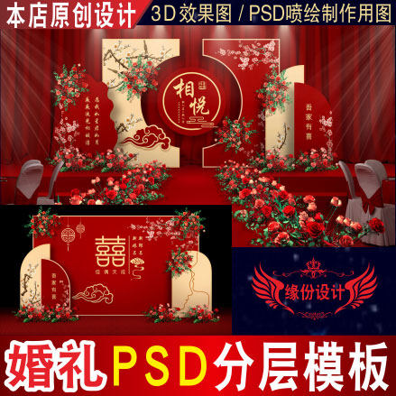 红色新中式婚礼背景设计舞台迎宾3D效果图KT板PSD喷绘素材E104