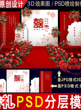 新中式红色白色婚礼背景设计舞台3D效果图KT板PSD喷绘素材Z062