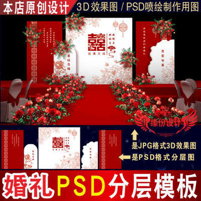 新中式红色白色婚礼背景设计舞台3D效果图KT板PSD喷绘素材Z062