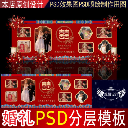 新中式红色喜字婚礼背景设计舞台效果图KT板PSD喷绘分层素材H538