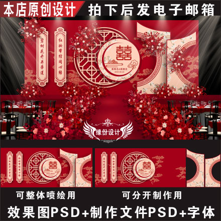 小预算新中式红色双喜字婚礼背景设计效果图KT板喷绘PSD素材H653