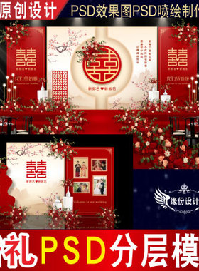 新中式红色婚礼背景设计舞台迎宾PSD效果图KT板PSD喷绘素材E116