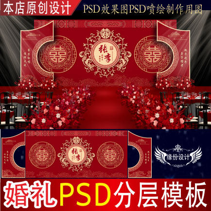 新中式红色婚礼背景设计婚庆舞台迎宾效果图KT板喷绘PSD素材H711