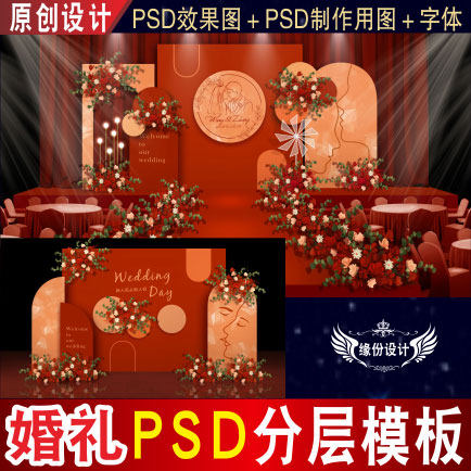橘红色婚礼背景设计舞台迎宾3d效果图kt板psd喷绘素材e095