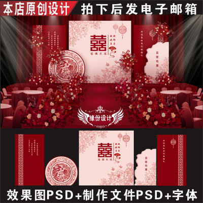 新中式暗红色婚礼背景设计 婚庆舞台效果图PSD喷绘KT板素材H661