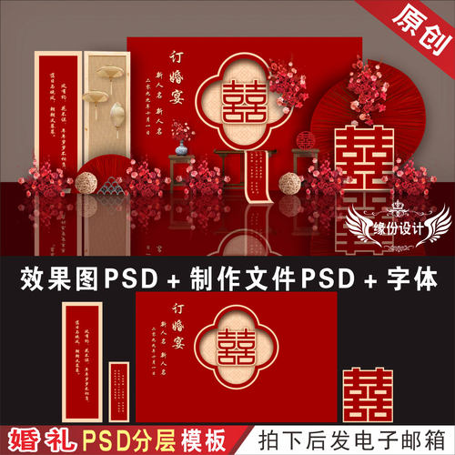 新中式订婚宴中国风婚礼背景设计效果图迎宾区喷绘PSD素材图H723