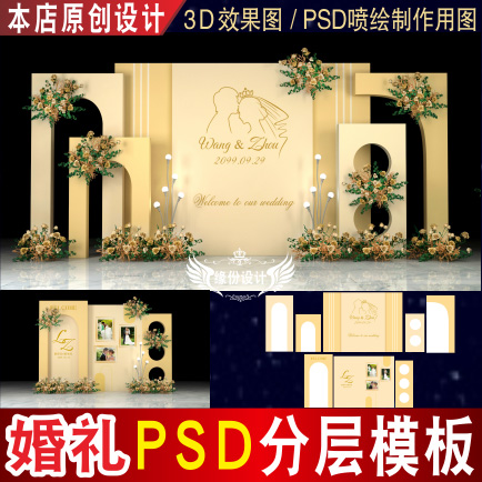 泰式香槟色婚礼背景设计舞台迎宾区喷绘PSD模板素材3D效果图E024