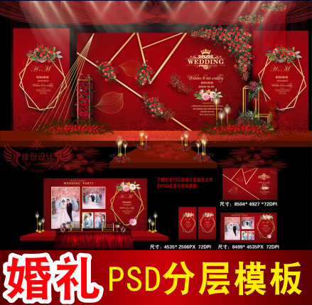 红色主题婚礼背景设计欧式舞台签到迎宾区喷绘PSD模板素材图B1996