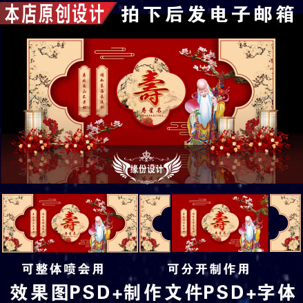 贺寿背景设计祝寿宴大寿舞台福如东海喷绘PSD格式模板素材图H642